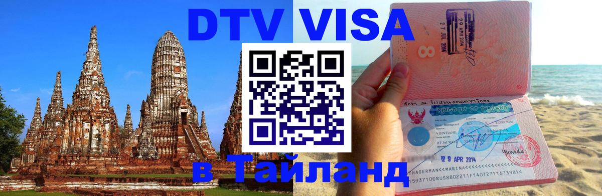 Оформление DTV визы под ключ: стоимость и тарифы, только загранпаспорт - 